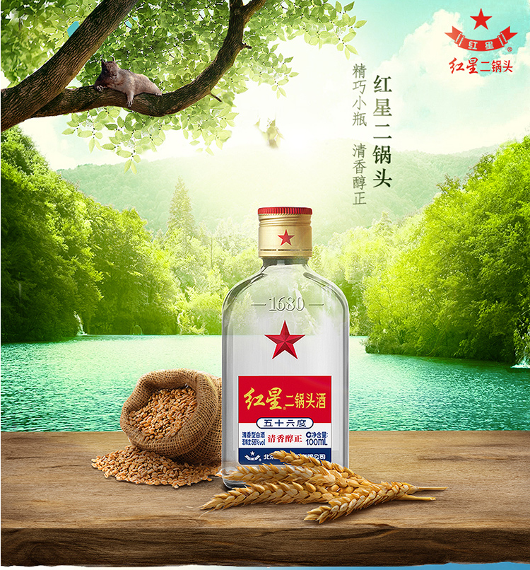 红星二锅头56度小扁二白瓶100ml清香型高度白酒_酒类_中越华人超市 红星二锅头56度小扁二白瓶100ml清香型高度白酒_酒类_中越华人超市