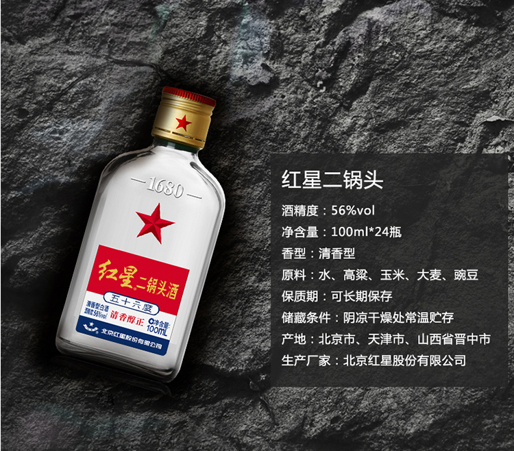 期間限定お試し価格】 紅星二鍋頭100ml www.basexpert.com.br