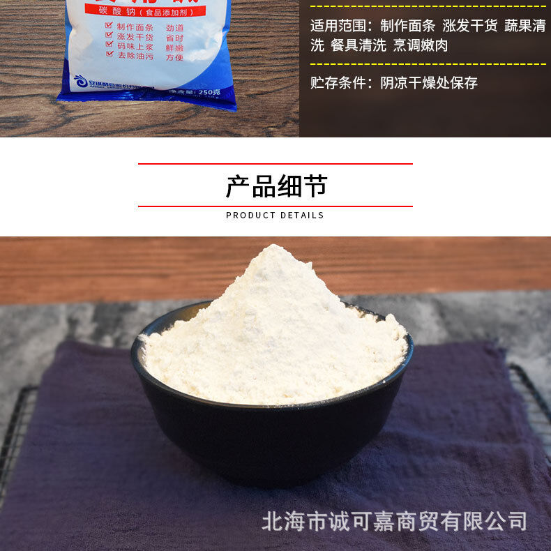 百钻食用碱详情_03.jpg