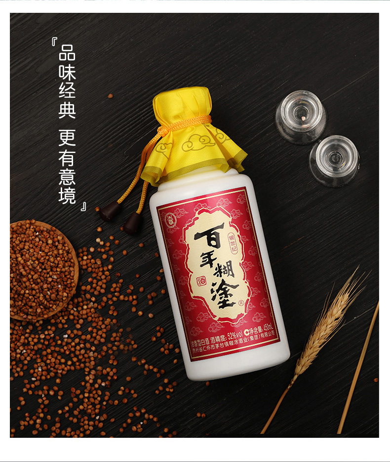 百年糊涂52度450ml 125ml 百年贵州浓香型高粱粮食白酒_酒类_中越