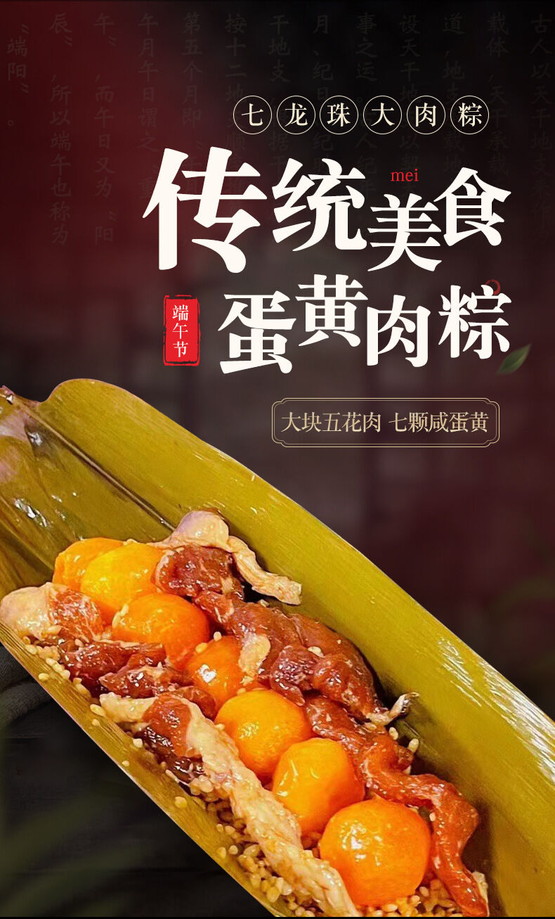 粽子详情_01