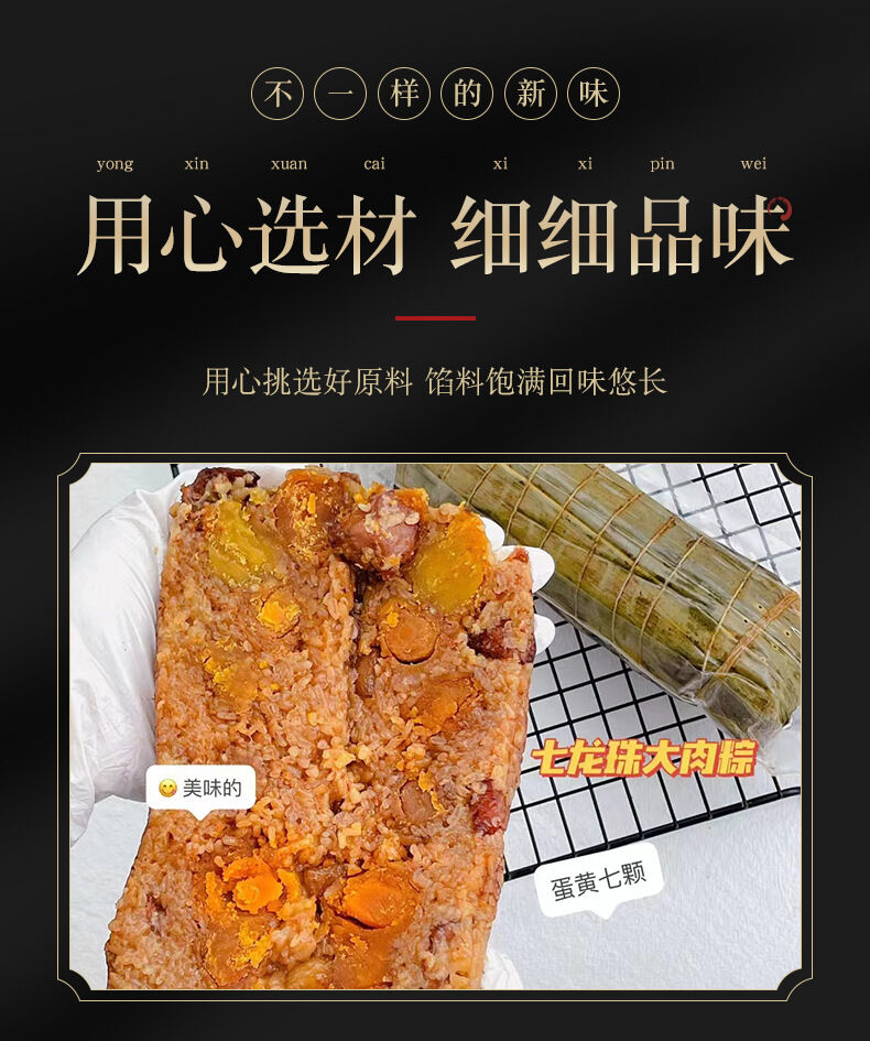 粽子详情_03