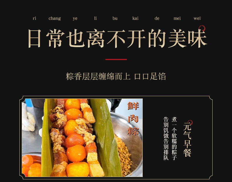 粽子详情_08