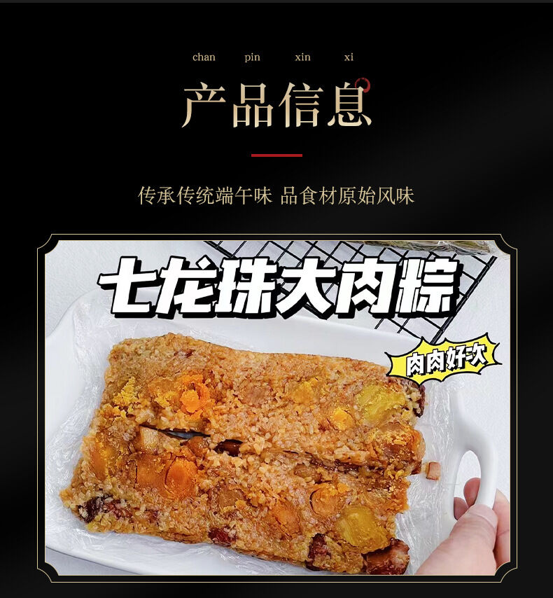 粽子详情_06
