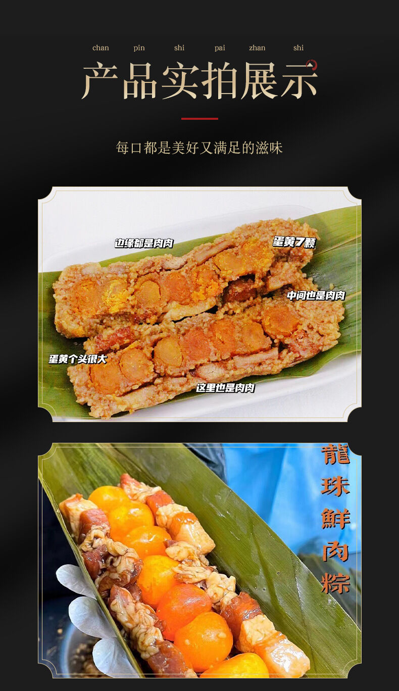 粽子详情_10