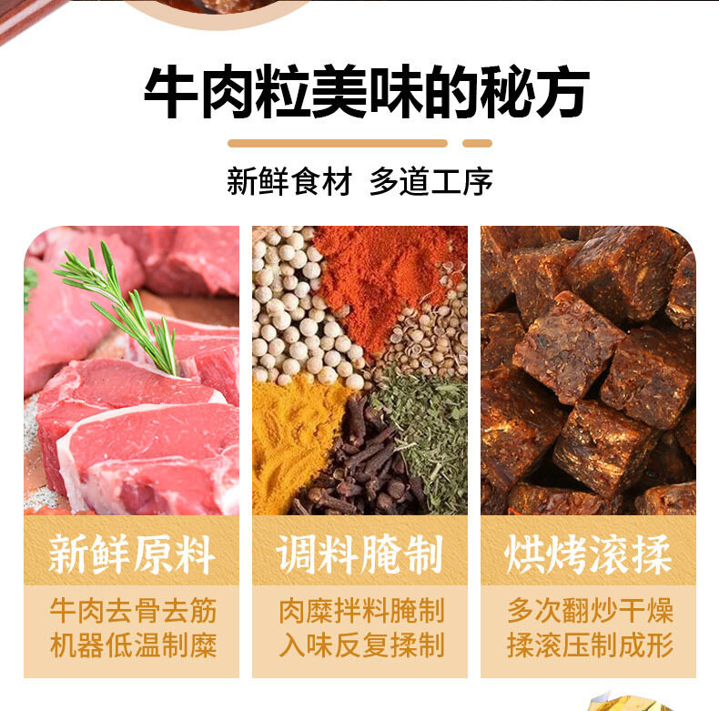 牛肉粒