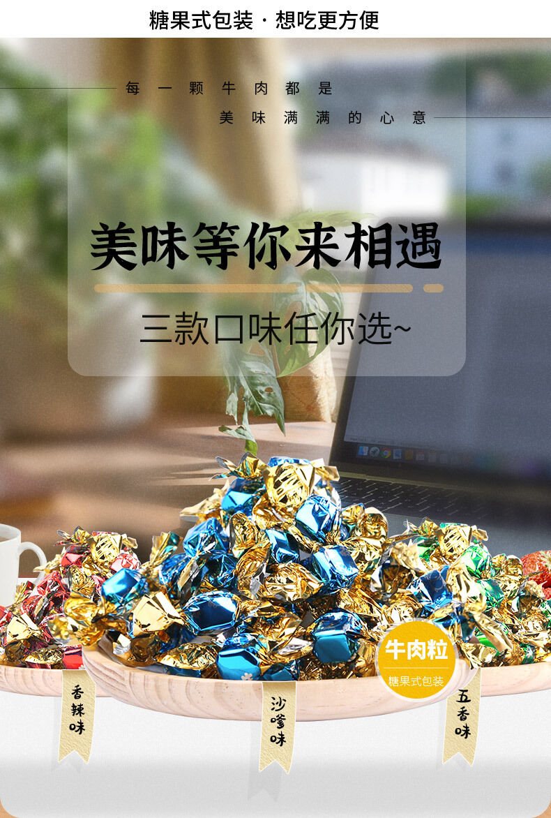 牛肉干零食牛肉粒